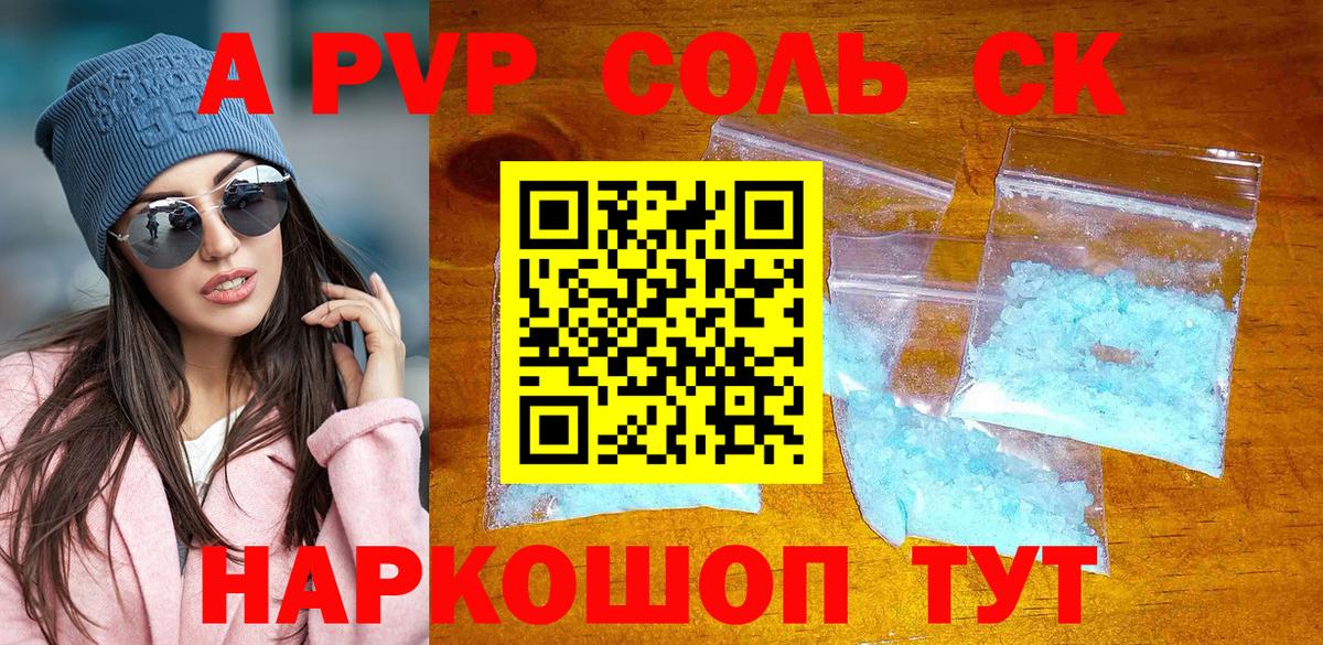 А ПВП Соль Печора