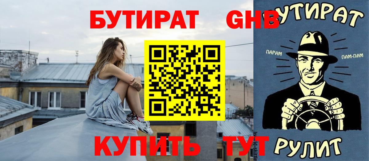 Бутират BDO 33%  Вход с VPN  Печора 