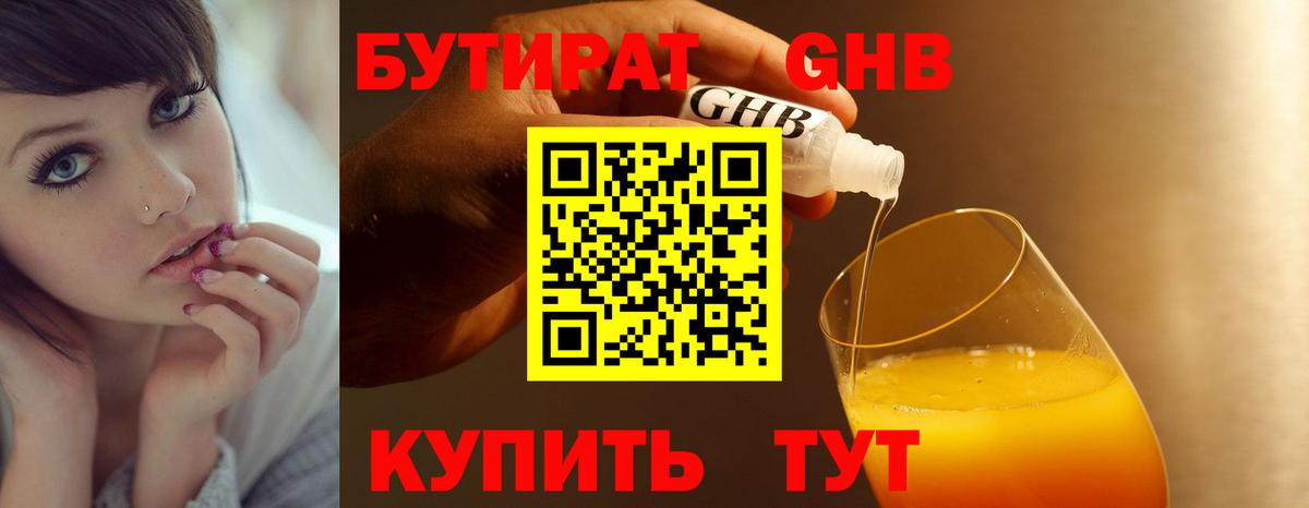 БУТИРАТ Butirat Печора