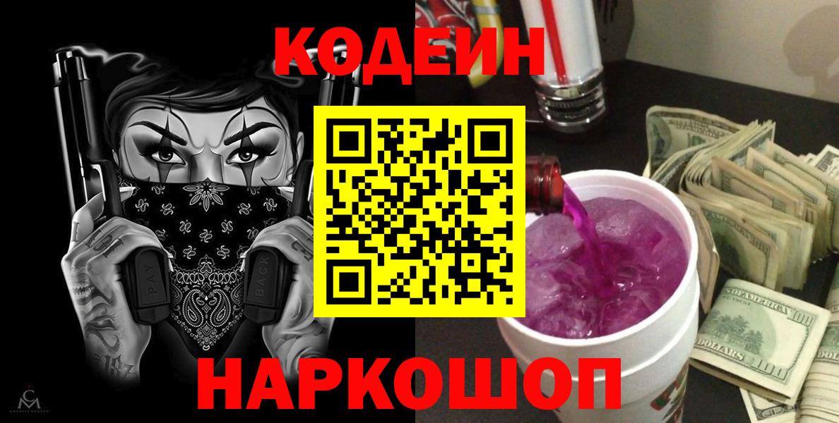 Кодеин напиток Lean (лин) Печора