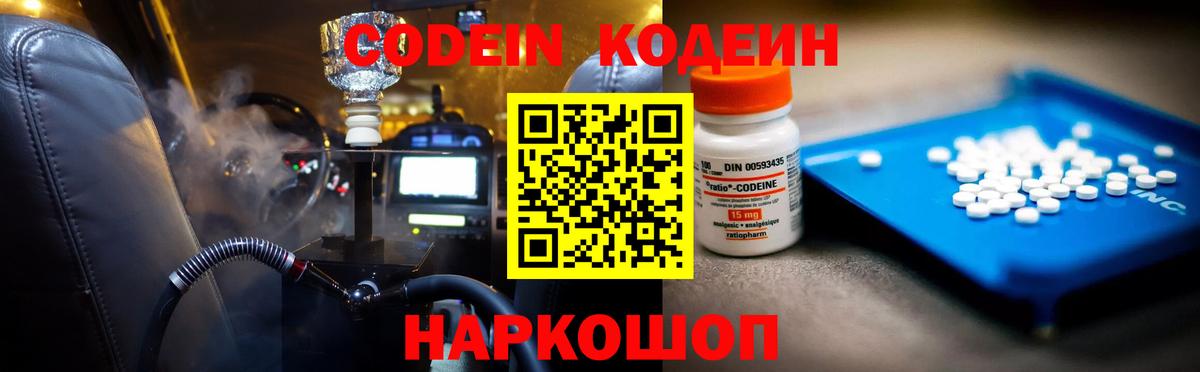 Печора  Codein Purple Drank  Кодеин Purple Drank  Вход с VPN 